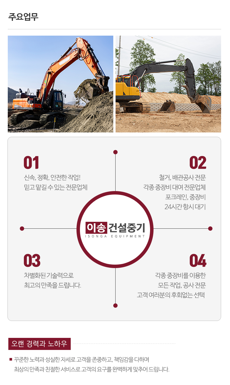 이송건설중기_내용