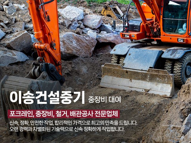20251104141255_WZnODytd.jpg_carousel_이천포크레인 이천배관공사 이천건설중기 이송건설중기_이천포크레인 이천배관공사 여주포크레인  여주배관공사 이천이송건설중기