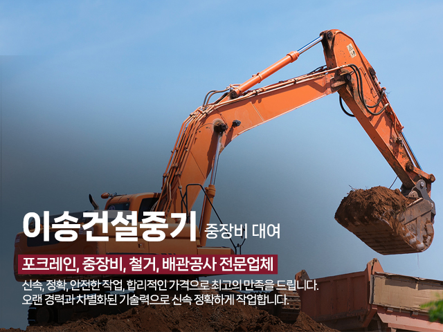 20251104141256_09UliGCw.jpg_carousel_이천포크레인 이천배관공사 이천건설중기 이송건설중기_이천포크레인 이천배관공사 여주포크레인  여주배관공사 이천이송건설중기
