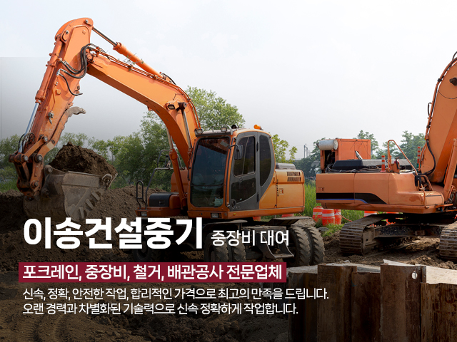 20251104141256_hKO7qr86.jpg_carousel_이천포크레인 이천배관공사 이천건설중기 이송건설중기_이천포크레인 이천배관공사 여주포크레인  여주배관공사 이천이송건설중기