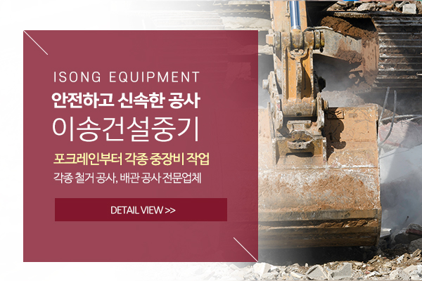 이송건설중기_메인소개_소개
