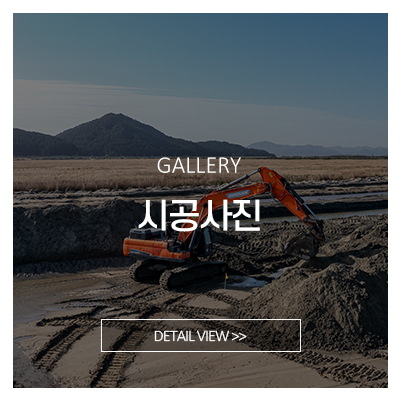 이송건설중기_메인중간_작업사진