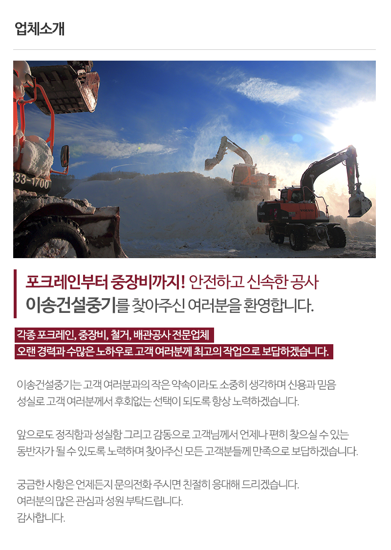 이송건설중기_내용